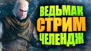 NEXT-GEN UPDATE ► ВЕДЬМАК 3 С ИНТЕРАКТИВОМ #2