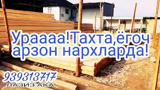 14-ДЕКАБРЬ 2022Й,КАРШИ ШАХАР ТАХТА,ЁГОЧ,ШЕФЕР НАРХЛАРИ