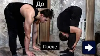 Складка стоя за 7 дней. Мой прогресс в растяжке . Как научиться делать складку стоя