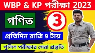 WBP & KP Constable 2023 Math Class 03 | WBP Math Practice Set 2023 | WBP Math Class | MrinmoyAcademy