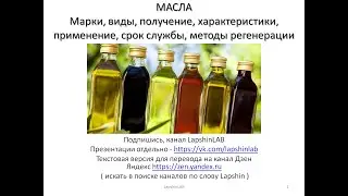 Моторное масло, индустриальное масло, компрессорное, гидравлическое, растительное, рапсовое масло