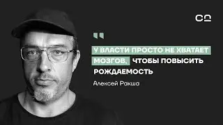 Демографическая катастрофа. Реальные темпы вымирания России от демографа Алексея Ракши