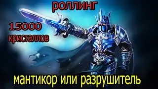 Dreamland Masters Ролл для подписчика №1 Прокачка Мантикора Ролл и 1к сундуков