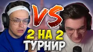 Эвелон Играет 2 на 2 Турнир против Бустера в Валоранте / Эвелон, Мокривский vs Бустер, Аункер