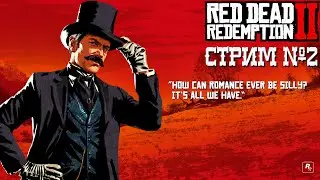 СТРИМ №2🌵Прохождение Red Dead Redemption 2
