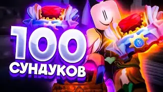 [YBA] ДЖЕКПОТ ЧЕСТ И 100 ЛУЧШИХ СУНДУКОВ В ЮБА / Your Bizzare Adventure