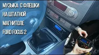 Подключение USB и bluetooth к штатной автомагнитоле