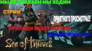 Sea of Thieves,Море воров - НОЧНОЕ МОРЕ,ТЫ ВРАГ??ДЛЯ ТЕБЯ ЭТО ГОРЕ!!!!