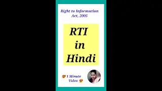 RTI, RTI in Hindi, Right to Information Act 2005 