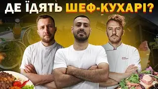 🍽️ТОП - 6: Заклади, які радять відвідати шеф-кухарі: Євген Клопотенко, Юрій Нікітюк