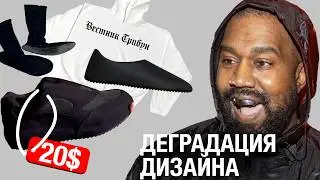 Как Гоша Рубчинский уничтожил YEEZY? 😭 Деградация бренда Kanye West