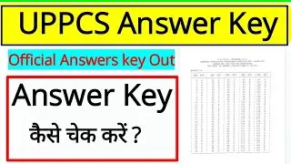 UPPCS Prelims Answer key 2022 | UPPCS 2022 Official Answer key | UPPCS answer key kaise dekhein