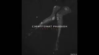 Pharaoh-Твоя сука (feat Скриптонит) [минус]