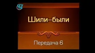 Шили-были. Передача 6. Творческие связи. Татьяна Лазарева