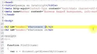 Как найти элемент в документе HTML