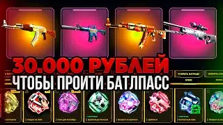 30.000 чтобы ПРОЙТИ БАТЛ ПАСС НА ТОПСКИН! ПРОВЕРКА И ПРОХОЖДЕНИЕ НОВОГО ИВЕНТА на сайте TOPSKIN!