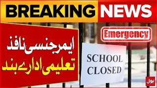 School Closed In Karachi | Extreme Rain | Latest Weather Updates | Emergency Issued | Breaking News