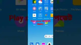 Play store আপডেট করুন, 