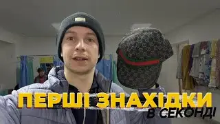 Перепродаю речі з Секонду . Секонд- Хенд Бізнес