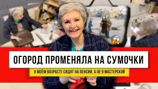 Бабушкам в пример! Необычные сумки из толстой кожи! Легко и просто если много идей!