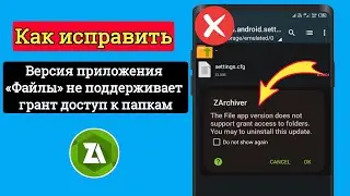 Версия приложения «Файлы» не поддерживает предоставление доступа к папкам