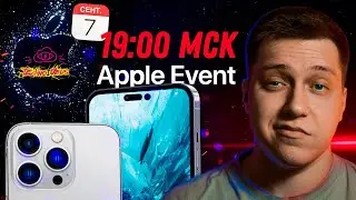 Презентация Apple 7 Сентября НА РУССКОМ! Смотрим на iPhone 14 Pro, Айфон 14 Макс, Apple Watch Pro!!