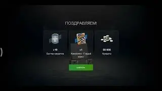 Удачное открытие 8 контейнеров 