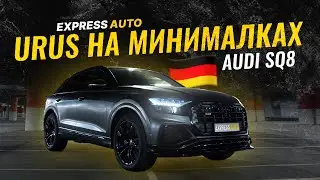 Urus на минималках! Audi SQ8!