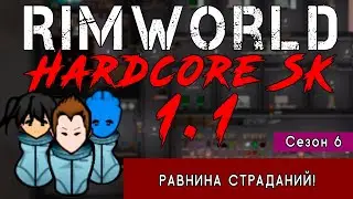 ⚡Проверяем внешнюю ОБОРОНУ⚡ |6-13| RimWorld HSK 1.1