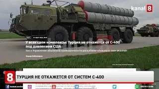 Турция не откажется от систем С-400