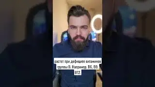 ВИТАМИНЫ В СНИЖАЮТ ХОЛЕСТЕРИН🔻