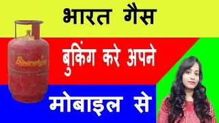 BharatGas App : Bharat Gas Booking Kaise Kare  Mobile Se | Bharat Gas Booking Kaise Kare