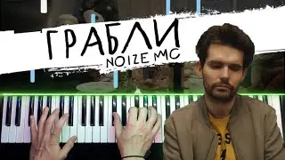 Noize MC - Грабли 🔹 Piano cover by musicman / НОТЫ + MIDI Разбор