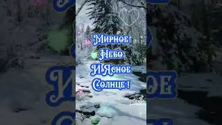 Доброе утро ! 💛