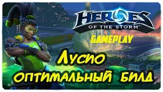 Лучший билд на Лусио ● Heroes of the Storm ● играем за нового героя поддержки из Овервотч