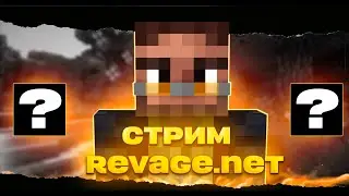 Стрим дуэли,мини-игры | стрим ruhypixel / revage