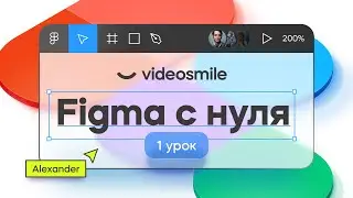 Figma с нуля - Знакомство с программой | Веб дизайн. Урок 1