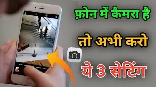 Phone में कैमरा है तो अभी 3 Setting कर लो नही तो पछताओगे || android डार्क secret settings