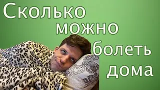 12 причин пойти к врачу: когда больше нельзя лечиться самостоятельно