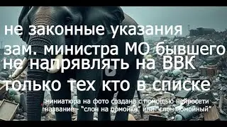 Указания это не приказ, юридическая сила незаконность   при направлении на ВВК voenset ru
