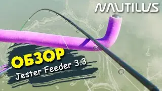 Обзор нового бюджетного фидера Nautilus Jester feeder 3.3