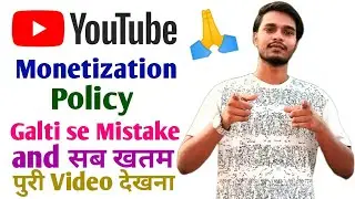 YouTube Monetization Policy 2022 | Ye Galti kabhi mat karna agar channel monetize karwana hai too