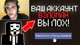 🤯Я ВЗЛОМАЛ АККАУНТ АДМИНА в МАЙНКРАФТ, НО ОН НИЧЕГО НЕ ПОДОЗРЕВАЕТ...