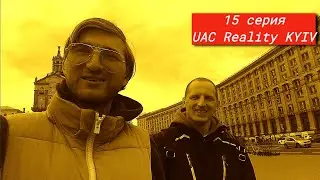 UAC REALITY KYIV - Как знакомится в Киеве с девушками во время Войны?Обучаю пикапу под Обстрелом #15