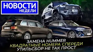 Насколько отечественной оказались Лада, кого освободят от утильсбора и другие «Новости недели» №242