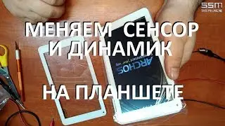 Меняем сенсор и динамик на планшете Archos 70c Cobalt