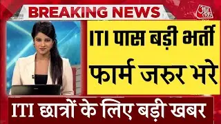 iti new government vacancy 2021 | iti new vacancy update | iti new job 2021