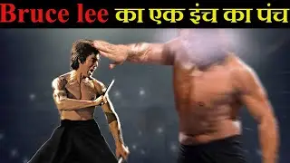 WHY BRUCE LEE WAS A SUPERMAN ? क्यों ब्रूस ली एक असाधारण इंसान थे ?