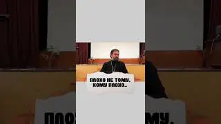 ПЛОХО НЕ ТОМУ, КОМУ ПЛОХО .. ОТЕЦ АНДРЕЙ ТКАЧЁВ