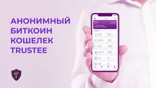 🚀Обзор Trustee 🔥Удобный крипто-кошелек на телефон👍
